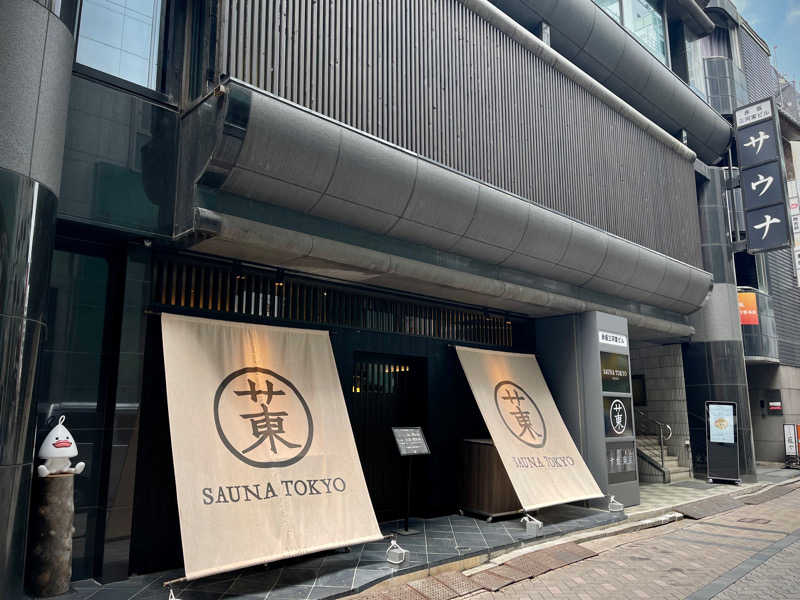 なむさんのサウナ東京 (Sauna Tokyo)のサ活写真