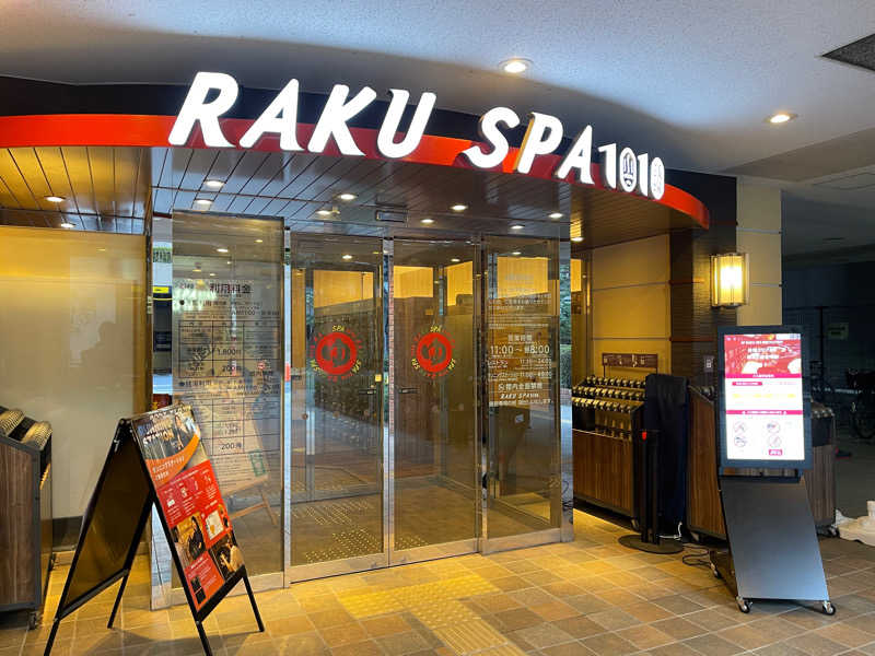 なむさんのRAKU SPA 1010 神田のサ活写真