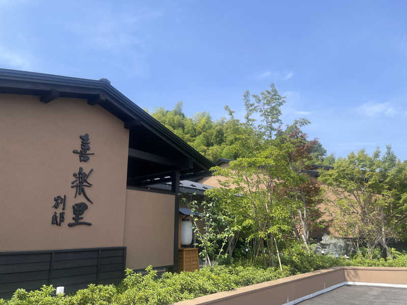 なむさんの横浜青葉温泉 喜楽里別邸のサ活写真