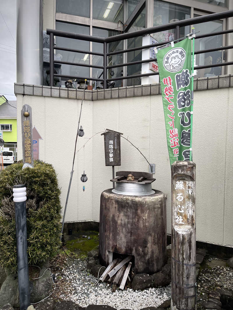 なむさんの汐湯 おかげ風呂舘 旭湯のサ活写真