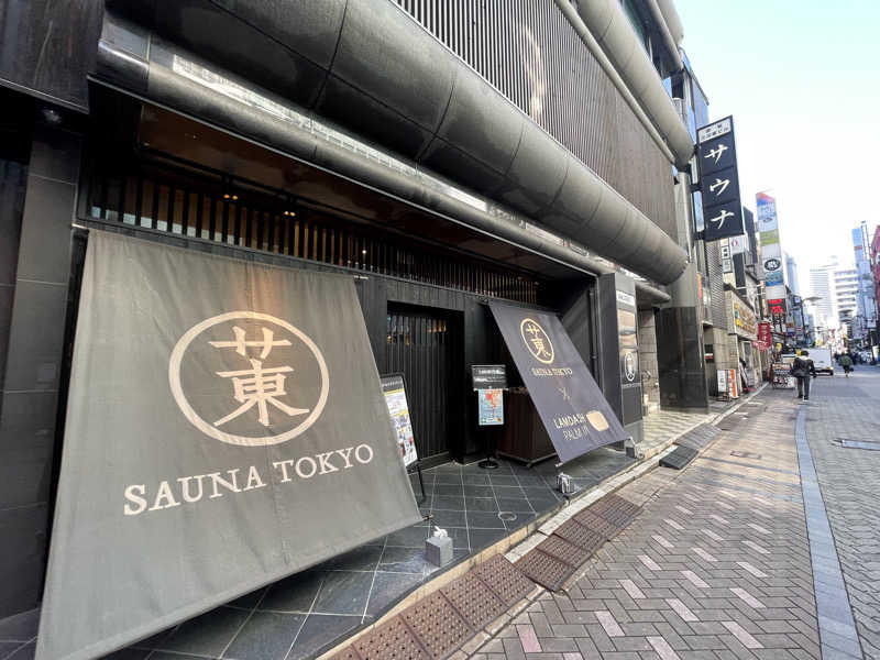 なむさんのサウナ東京 (Sauna Tokyo)のサ活写真