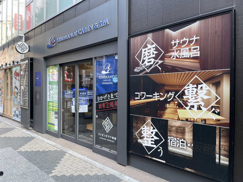 なむさんのライオンサウナ新橋 (レンブラントキャビン&スパ新橋内)のサ活写真