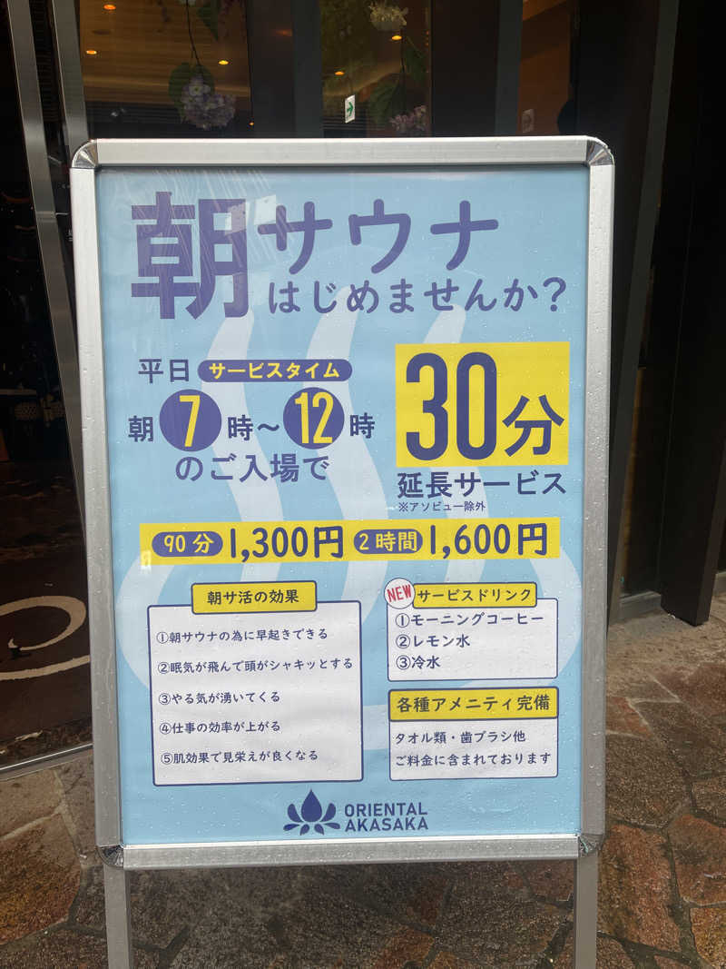 なむさんのサウナリゾートオリエンタル赤坂のサ活写真