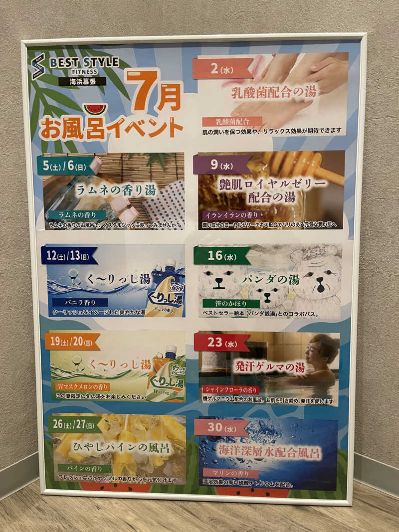 なむさんのBEST STYLE FITNESS 海浜幕張のサ活写真