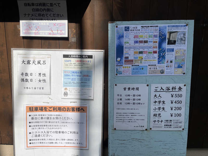 なむさんの押上温泉 大黒湯のサ活写真