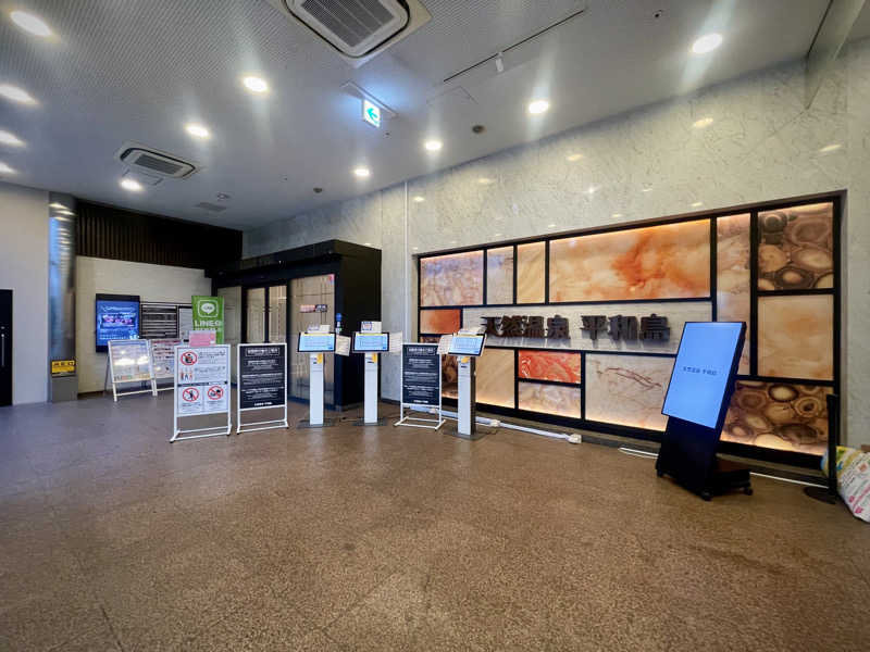 なむさんの天然温泉 平和島のサ活写真