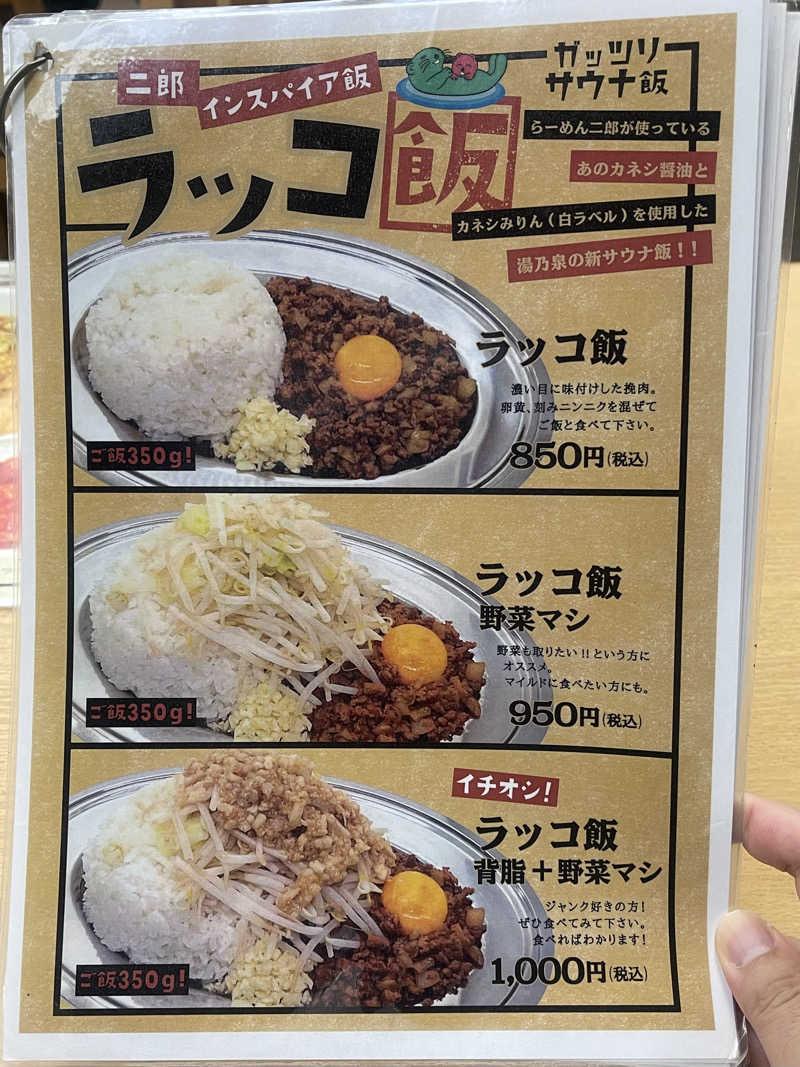 なむさんの湯乃泉 東名厚木健康センターのサ活写真