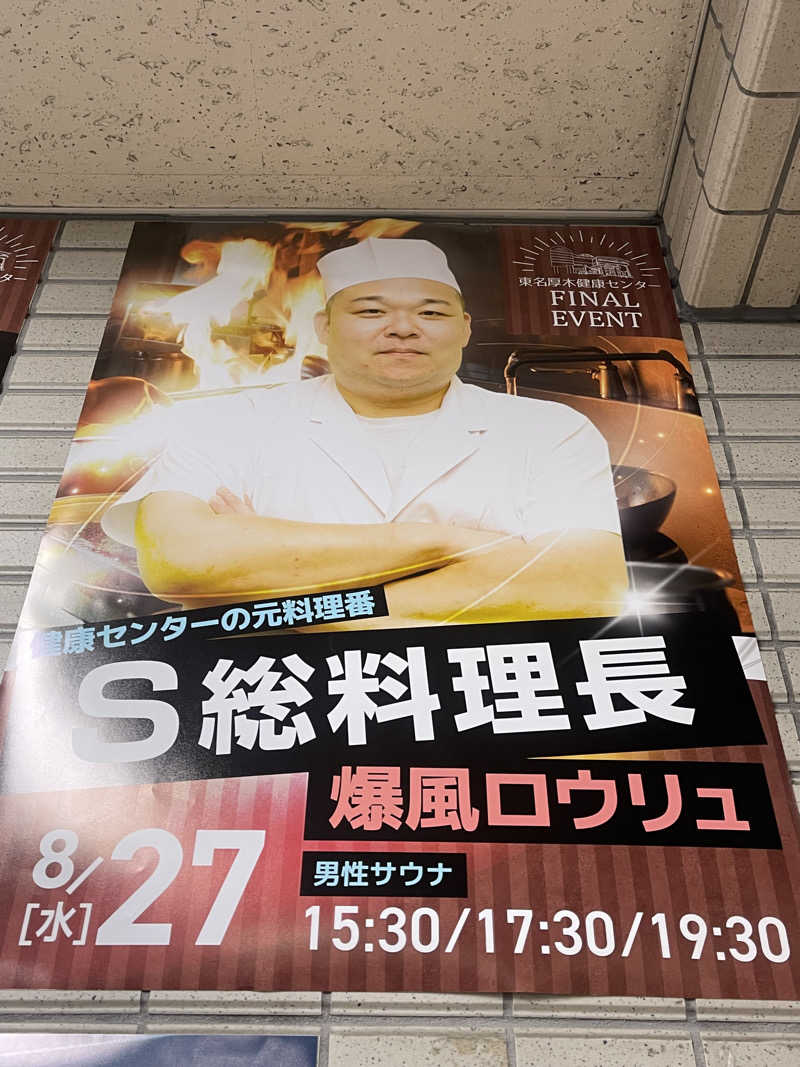 なむさんの湯乃泉 東名厚木健康センターのサ活写真