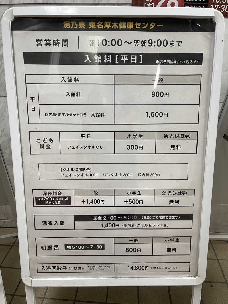 なむさんの湯乃泉 東名厚木健康センターのサ活写真