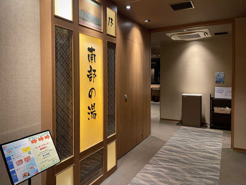 なむさんの南部の湯 ドーミーイン本八戸のサ活写真