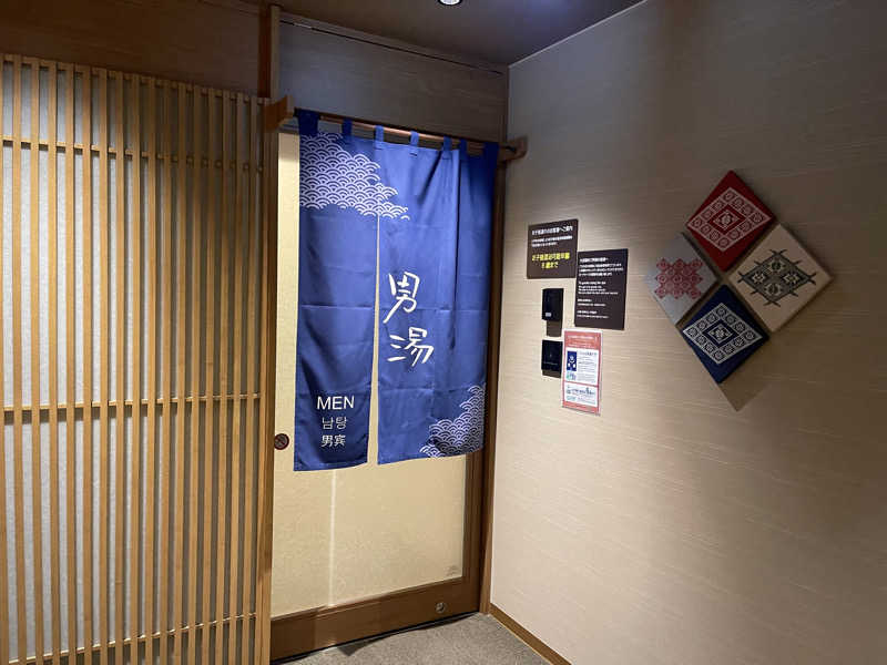 なむさんの南部の湯 ドーミーイン本八戸のサ活写真