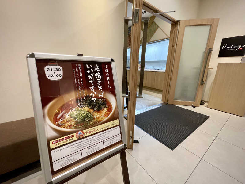 なむさんの南部の湯 ドーミーイン本八戸のサ活写真