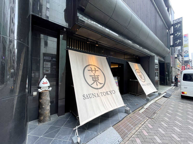 なむさんのサウナ東京 (Sauna Tokyo)のサ活写真