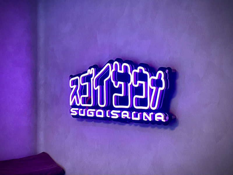 なむさんのスゴイサウナ&ステイ麻布十番駅前店のサ活写真