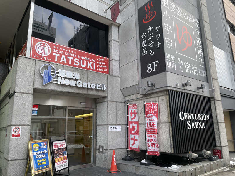 なむさんのザ・センチュリオンサウナレスト&ステイ札幌のサ活写真