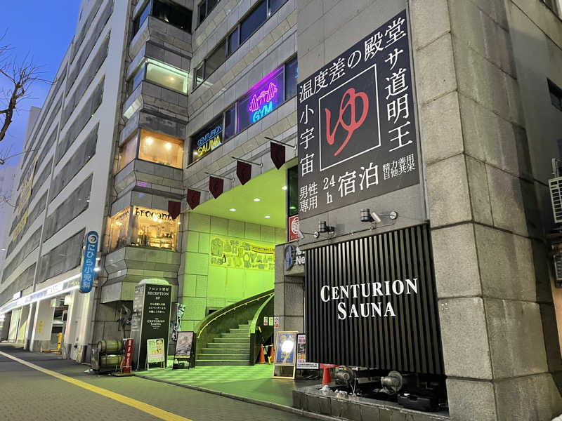 なむさんのザ・センチュリオンサウナレスト&ステイ札幌のサ活写真