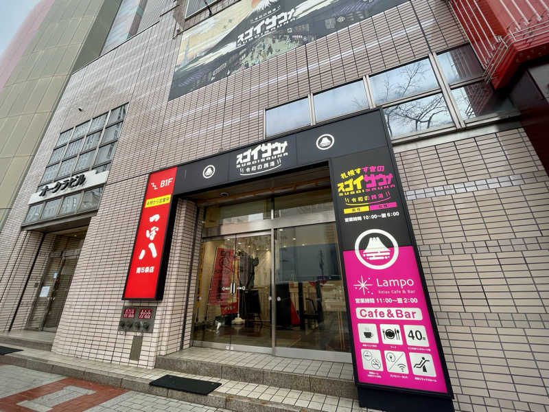 なむさんのスゴイサウナ 札幌すすきの店のサ活写真