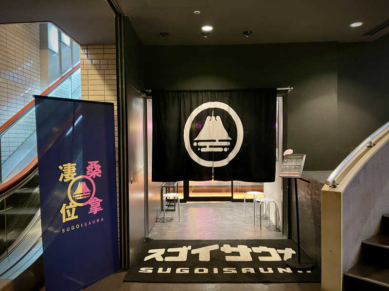 なむさんのスゴイサウナ 札幌すすきの店のサ活写真