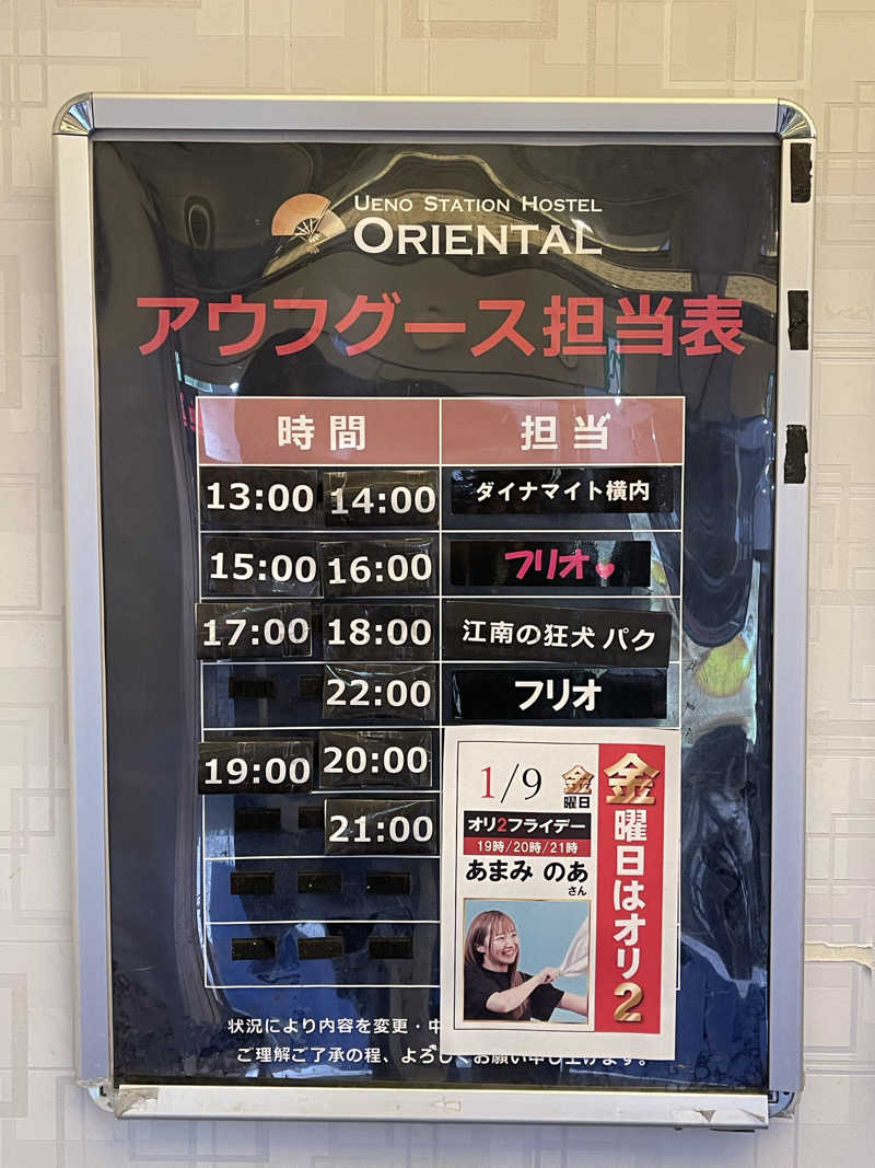 なむさんの上野ステーションホステル オリエンタル2のサ活写真