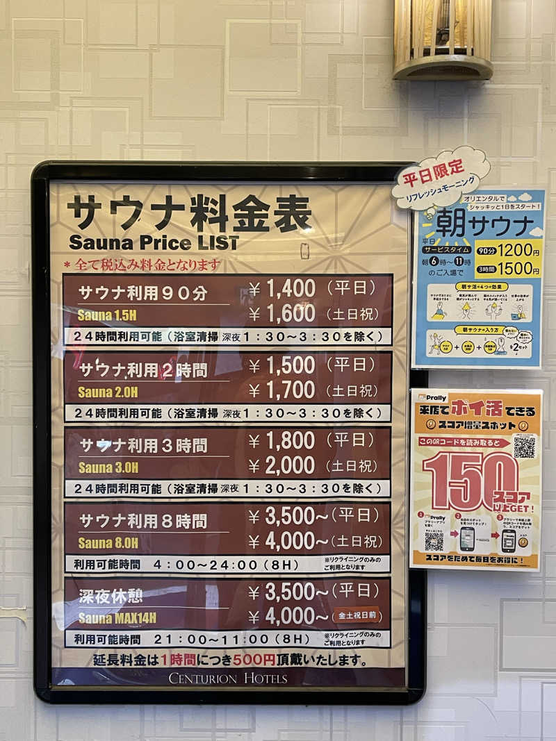 なむさんの上野ステーションホステル オリエンタル2のサ活写真