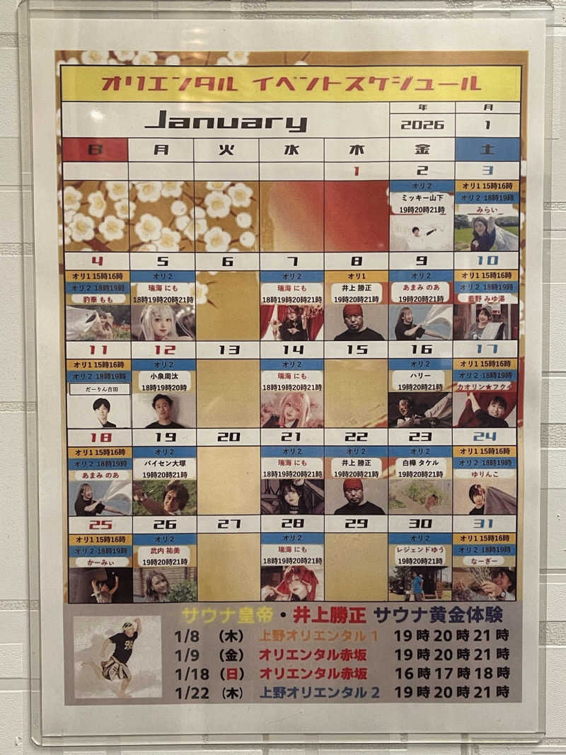 なむさんの上野ステーションホステル オリエンタル2のサ活写真