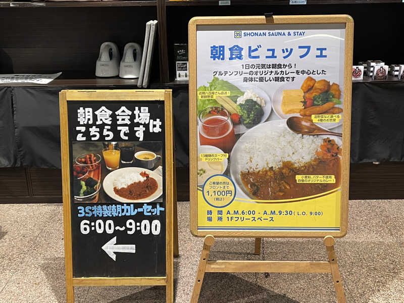 なむさんの3S HOTEL HIRATSUKAのサ活写真