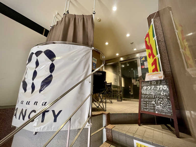なむさんの浅草橋サウナ SANCTYのサ活写真