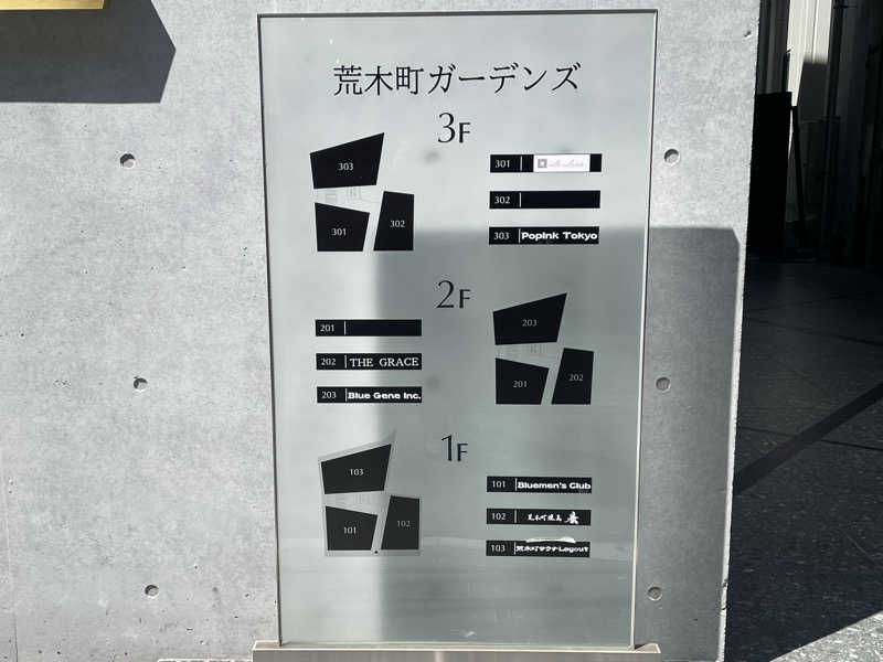 なむさんの荒木町サウナ Logout (ログアウト)のサ活写真