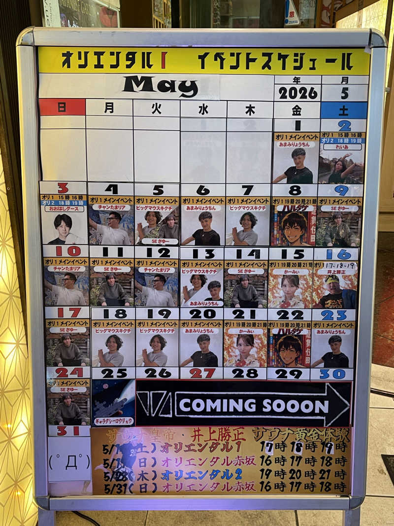 なむさんの上野ステーションホステル オリエンタル1のサ活写真