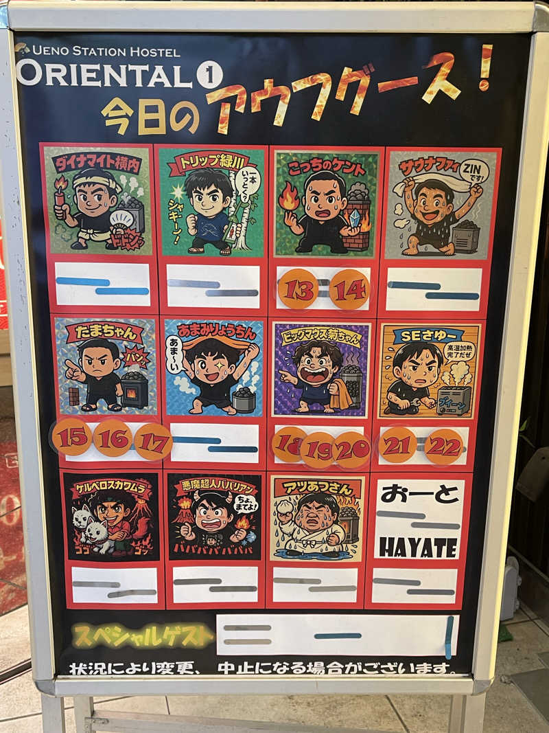 なむさんの上野ステーションホステル オリエンタル1のサ活写真