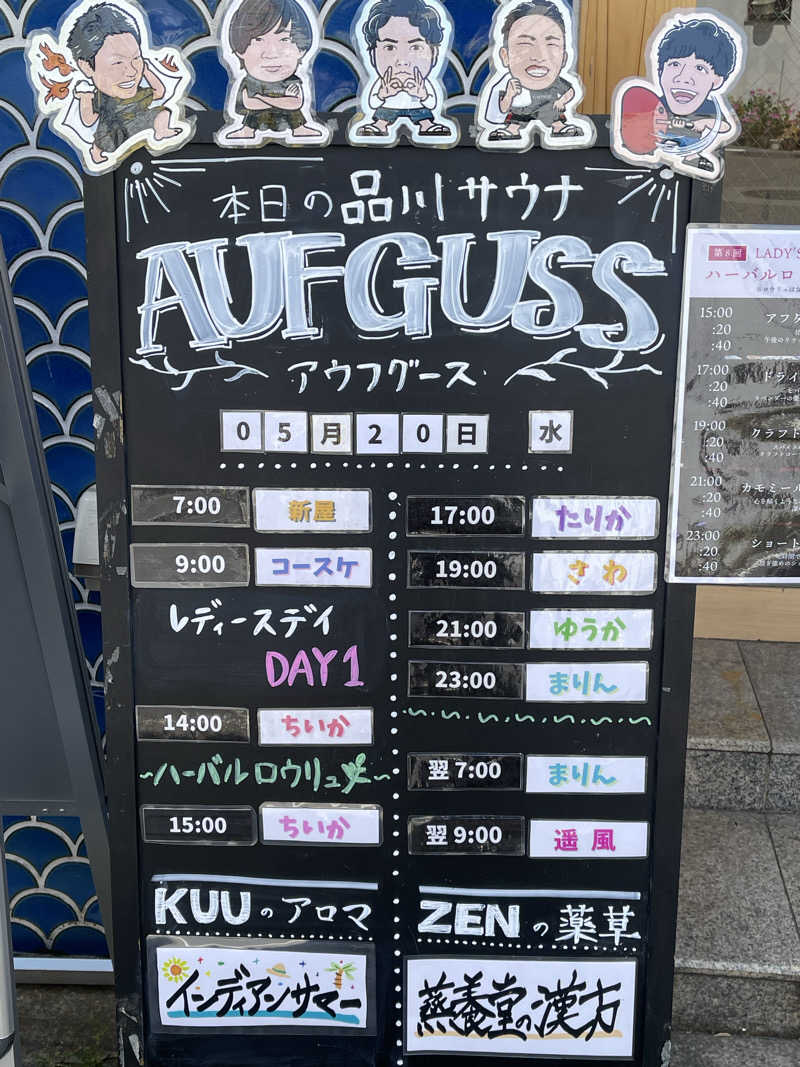 なむさんの泊まれるサウナ屋さん 品川サウナのサ活写真