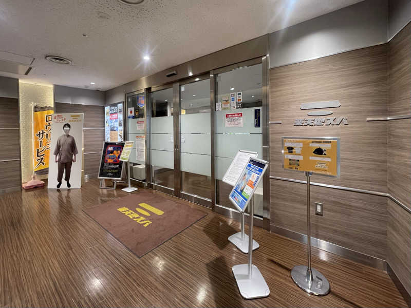 なむさんの天然温泉 楽天地スパのサ活写真
