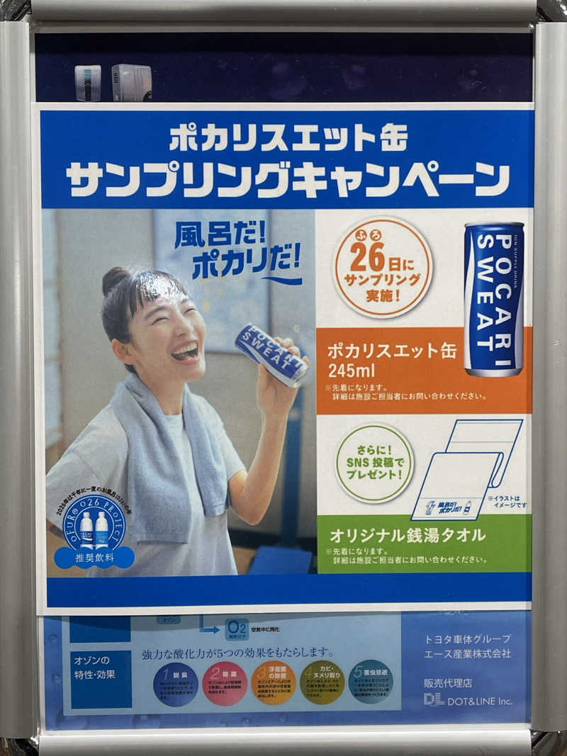 なむさんの天然温泉 楽天地スパのサ活写真