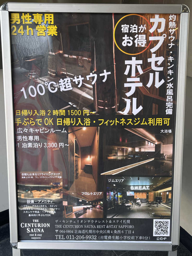 なむさんのザ・センチュリオンサウナレスト&ステイ札幌のサ活写真