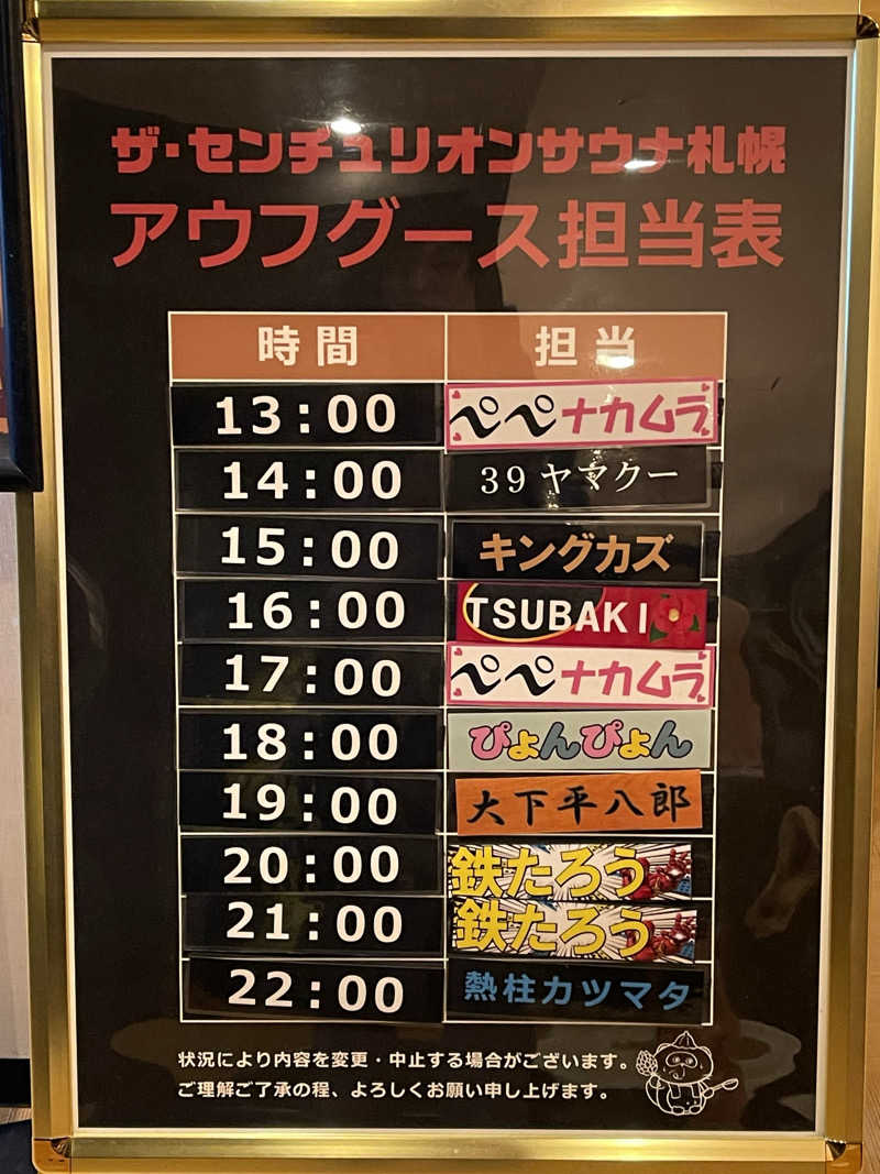 なむさんのザ・センチュリオンサウナレスト&ステイ札幌のサ活写真