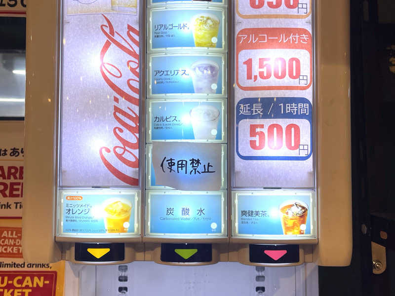 ソフトドリンク飲み放題