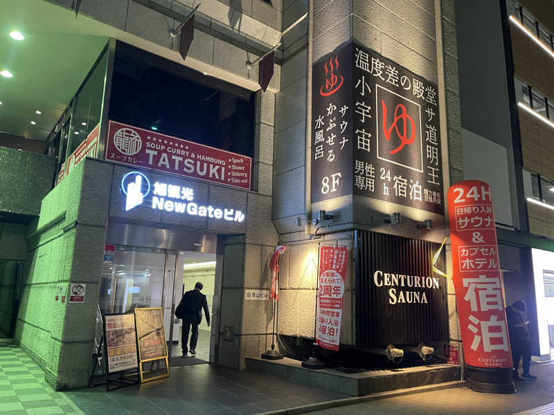 なむさんのザ・センチュリオンサウナレスト&ステイ札幌のサ活写真