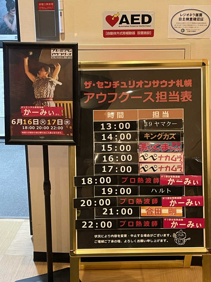 なむさんのザ・センチュリオンサウナレスト&ステイ札幌のサ活写真