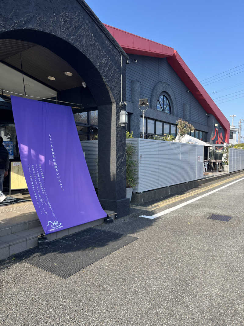 ぎょくさんの富士山天然水SPA サウナ鷹の湯のサ活写真