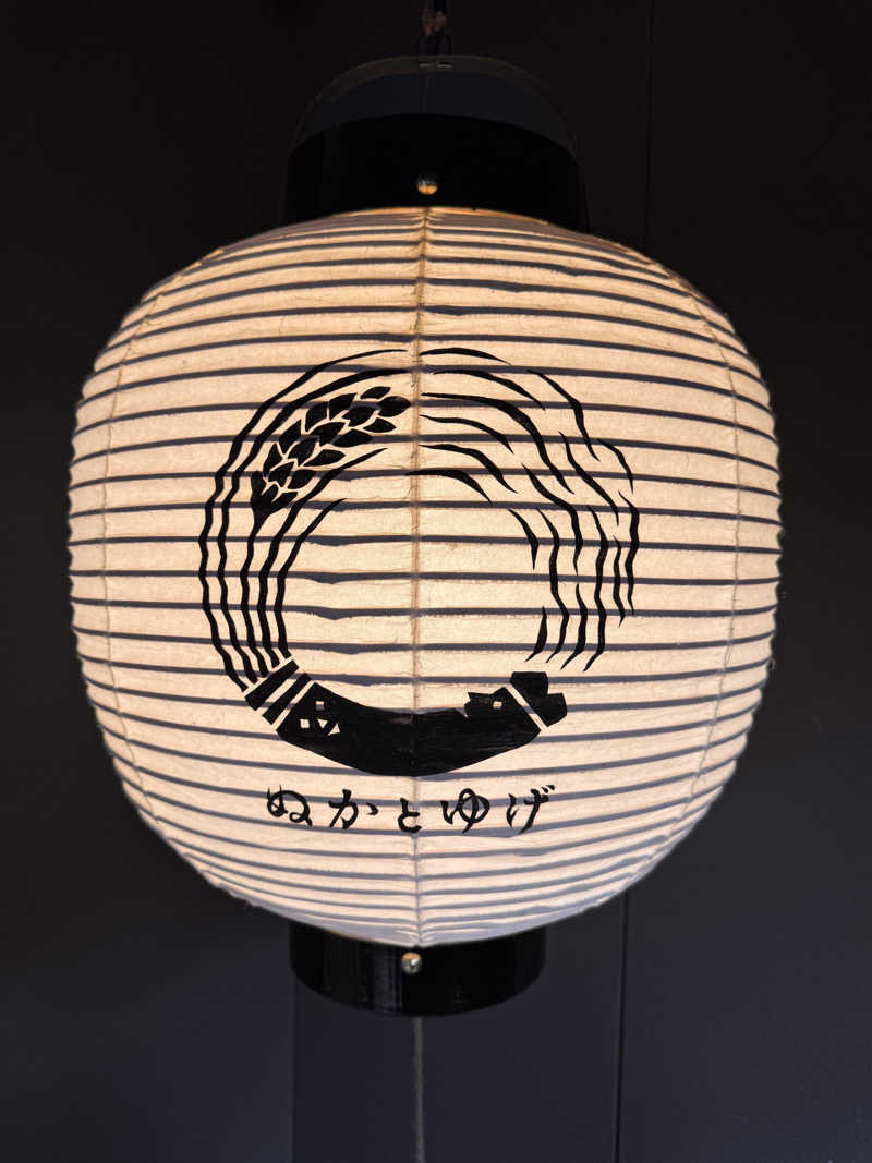 ♨️👀サウナ大好き眼科医👀♨️さんのぬかとゆげ 酵素風呂&サウナのサ活写真