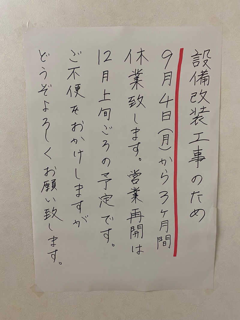 山崎 雄郎さんの境南浴場のサ活写真