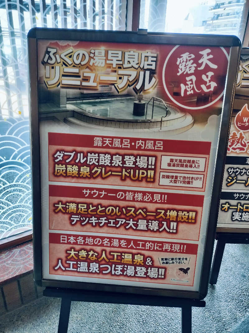 やっさんさんのふくの湯 早良店のサ活写真