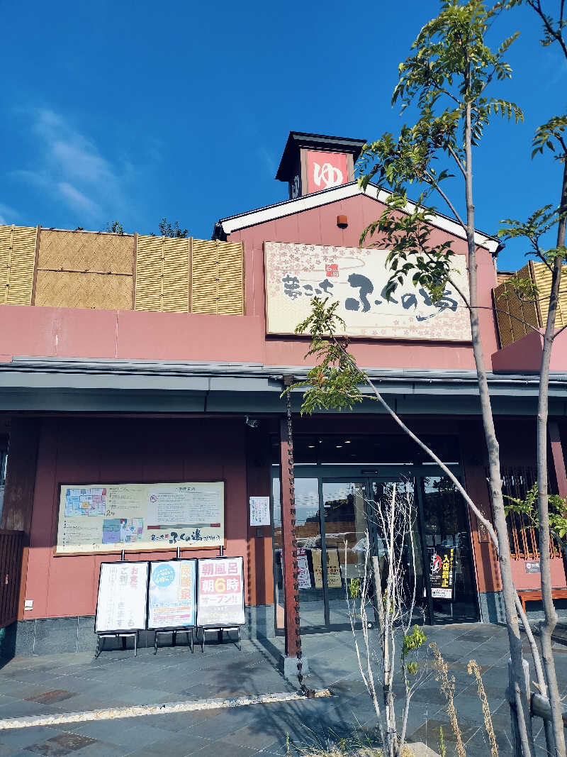 やっさんさんのふくの湯 花畑店のサ活写真