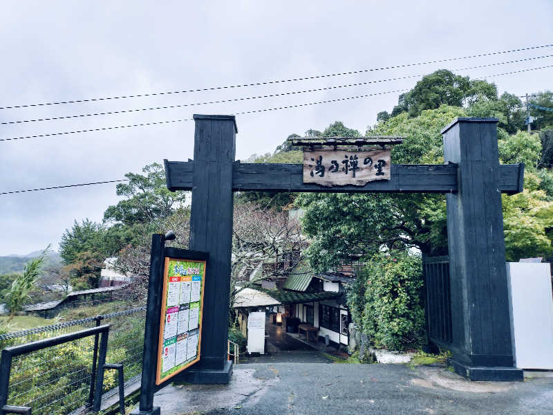 やっさんさんの湯乃禅の里 (脇田温泉 楠水閣)のサ活写真