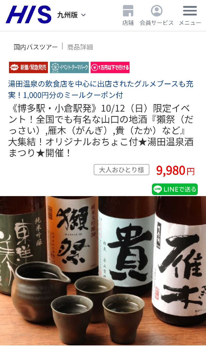 やっさんさんのおんせんの森 (旧 温泉の森)のサ活写真
