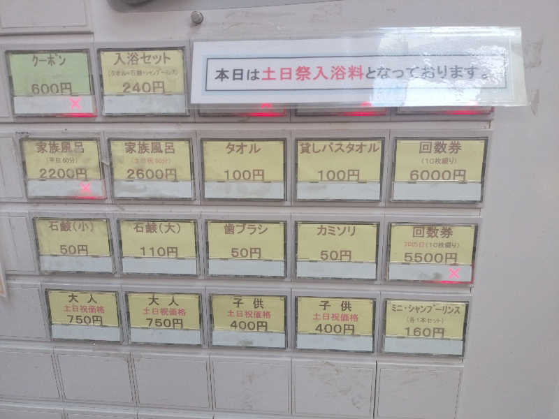 やっさんさんのいずみの湯のサ活写真