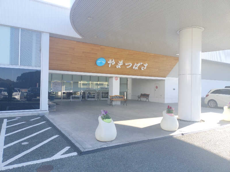 やっさんさんの宗像王丸・天然温泉 やまつばさのサ活写真