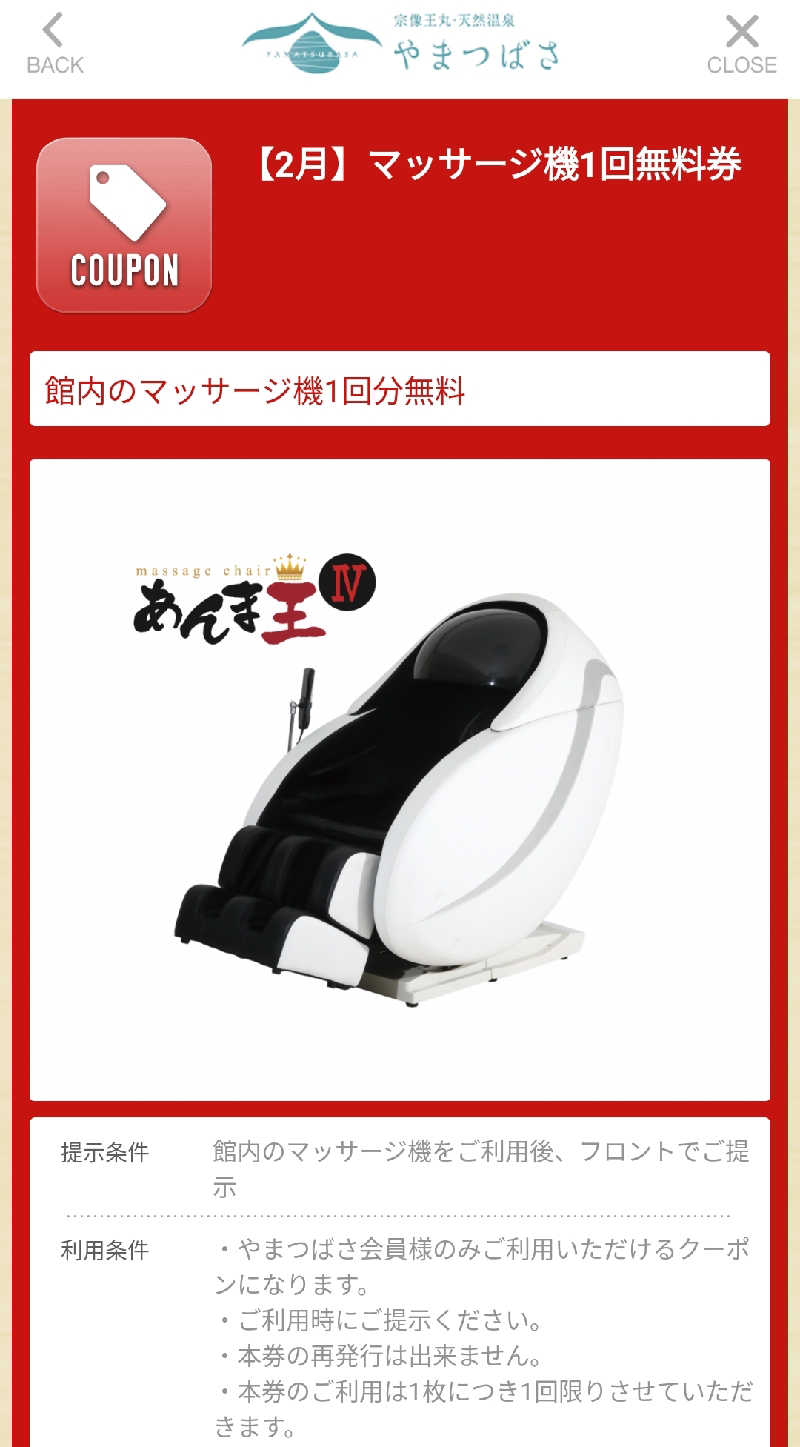 やっさんさんの宗像王丸・天然温泉 やまつばさのサ活写真