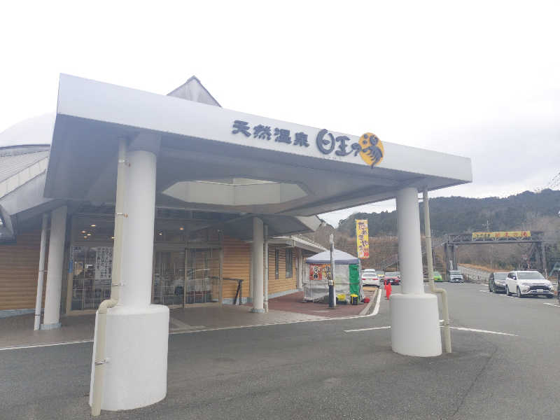 やっさんさんの天然温泉日王の湯のサ活写真