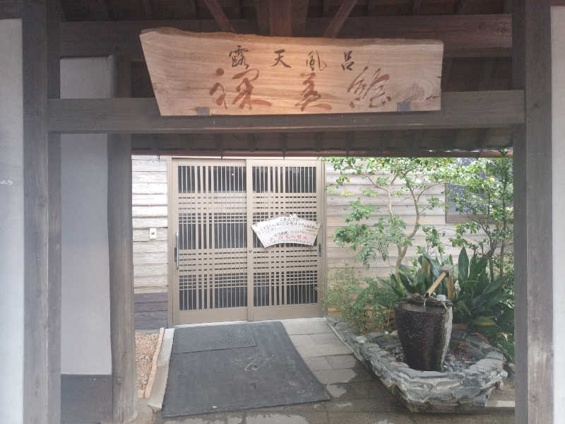 やっさんさんのビューホテル平成のサ活写真